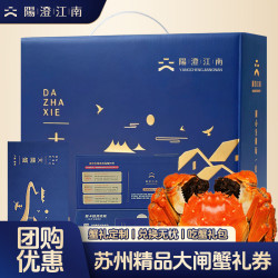阳澄·江南 【礼券】阳澄江南大闸蟹礼券螃蟹卡提货券 品质款 公蟹3两母蟹2两10只