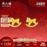 周六福 木马黄金耳钉 生肖马本命年 A0923805 约1.09g