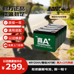 超威电池 超威（CHILWEE）电瓶车电瓶电动车电池48V20Ah铅酸电池 可 免费上门安装