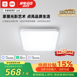米家 吸顶灯 L60初次免费安装智能控制现代客厅灯小爱智能语音85W