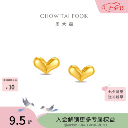 周大福 爱心形状耳钉黄金耳饰女约0.9g EOF2431