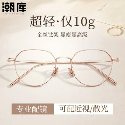 潮库 超轻钛近视眼镜框女+1.61防蓝光镜片