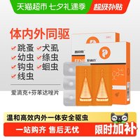 移动端、88VIP：poainta 普安特 猫咪狗狗驱虫药体内外一体宠物跳蚤体外非泼罗尼滴剂爱滴克