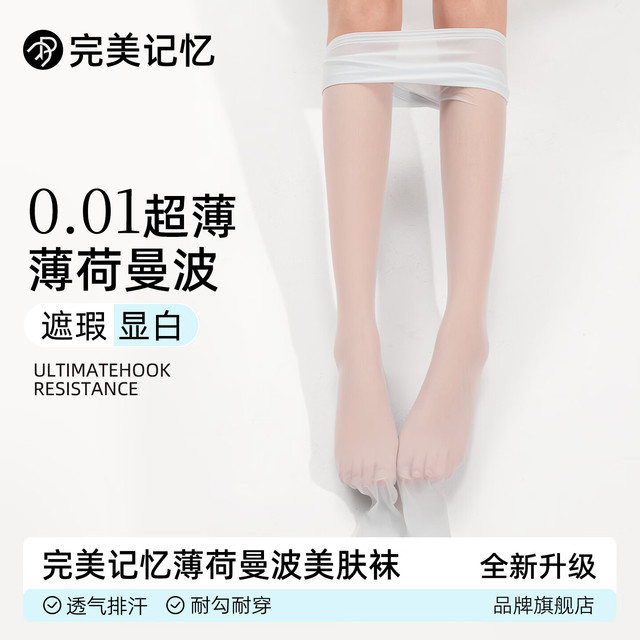 完美记忆 薄荷曼波丝袜女薄款防勾丝2026新款超薄裸感遮瑕美肤袜七夕礼物