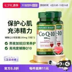 自然之宝 辅酶Q10胶囊 75粒