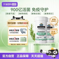 生命花园 免疫益生菌胶囊 900亿活菌 调节肠胃 缓解不适 增强免疫力  30粒/瓶 2瓶