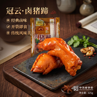 冠云 卤猪蹄 325g*1袋