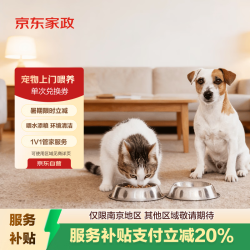 京东家政 上门喂猫喂狗 影像实时记录