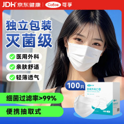 可孚 一次性医用外科口罩白色100只灭菌级医用口罩夏季薄款防尘防晒