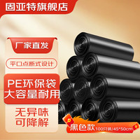 固亚特 平口点断式 PE材质可降解大容量 家用办公 一次性耐用环保垃圾袋 200只