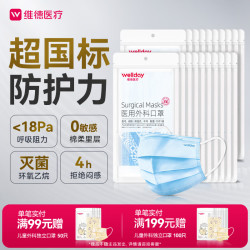 维德 一次性医用外科口罩200只防尘防晒夏季薄款透气过敏10只/袋*20