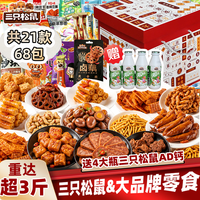 三只松鼠 零食大礼包1670g