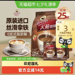 火船 印尼进口火船爪哇拿铁速溶咖啡500g家庭装咖啡粉3合1咖啡