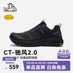 伯希和 【CT-驰风2.0】户外越野跑鞋Vibram防滑跑山鞋