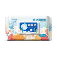简禾 纯水木浆湿厕纸 80抽*4包 -贝壳款