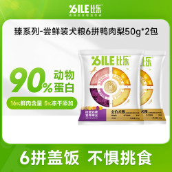 B.Toys 狗粮 臻系列肉蛋奶蔬 牛肉鸭肉梨配方金毛贵宾成犬幼犬通用狗粮 鸭肉梨冻干粮 100g