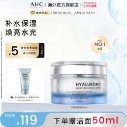 AHC/爱和纯 补水保湿 男士面霜