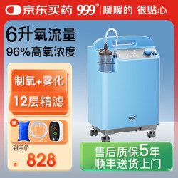 华润三九 999医用制氧机5L升吸氧机老人家用制氧雾化缺氧3L氧气机节日礼物