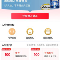 钙尔奇海外京东自营舰店，入会（100）京豆补货了，上次没有领到的朋友看过来