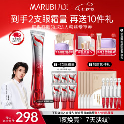 丸美 淡纹焕亮S肽小红笔眼霜30g赠同款5g*6+次抛精华5支+小金针眼膜5对