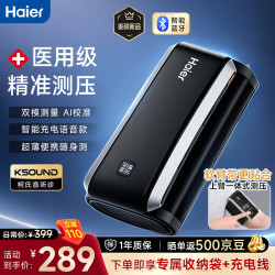 海尔 上臂式电子血压计 血压仪柯氏音法医用家用智能充电软袖带CP-D100