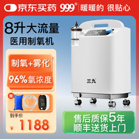 华润三九 999医用制氧机5L升吸氧机老人家用制氧雾化缺氧3L氧气机节日礼物 【医用2升机
