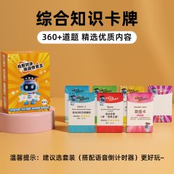 邦诺儿童益智卡牌桌游多人聚会游戏智力动脑6岁以上8亲子互动玩具