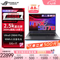 ROG 枪神10 Plus 酷睿U9 18英寸游戏笔记本电脑(U9 290HX Plus 32G 1T RTX5070 2.5K)1号店专属鼠标