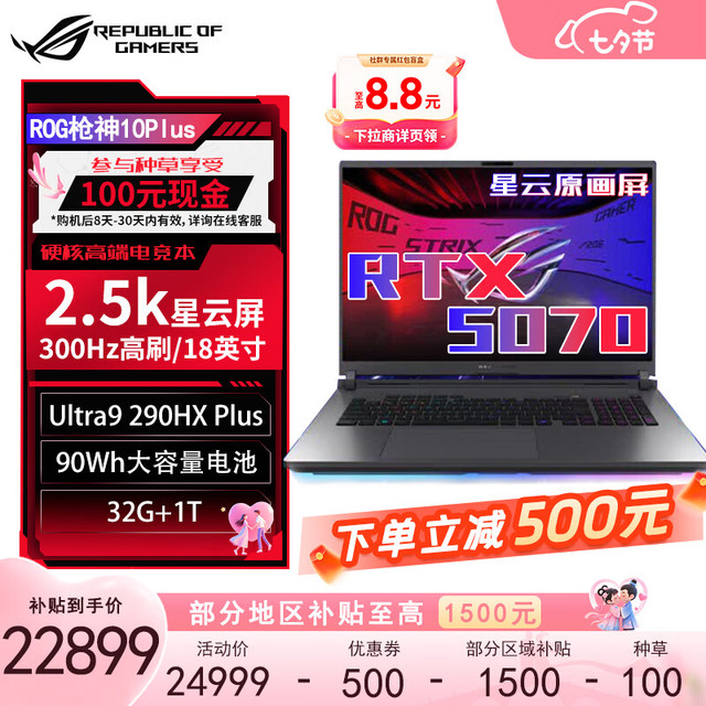 ROG 枪神10 Plus 酷睿U9 18英寸游戏笔记本电脑(U9 290HX Plus 32G 1T RTX5070 2.5K)1号店专属鼠标