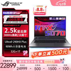 ROG 枪神10 Plus 酷睿U9 18英寸游戏笔记本电脑(U9 290HX Plus 32G 1T RTX5070 2.5K)1号店专属鼠标