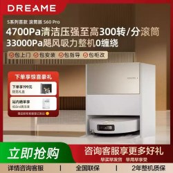追觅 S60Pro 扫地机器人 滚筒 水箱扫拖吸一体自清洁热水洗地1213