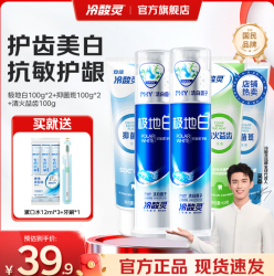 冷酸灵 极地白抗敏感牙膏 极地白2支+软管3支 500g*1套