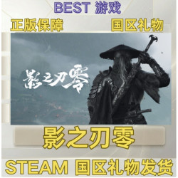 Steam正版 影之刃零 国区礼物激活码cdk影之刃零steam版