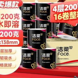 洁柔 卷纸家用黑Face有芯加厚4层200克16卷