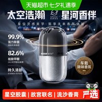 88VIP：香百年 车载香薰新款胶囊固体流金香膏香水汽车香氛车内摆件