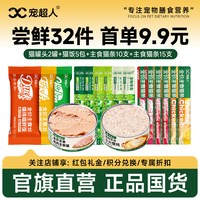 宠超人 主食猫条猫零食罐头猫饭猫粮营养长肉猫咪幼成猫湿粮营养膏肉罐2个+猫饭5+猫条10+鱼油条15