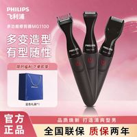 百亿补贴：飞利浦 胡须修剪 男士剃须刀