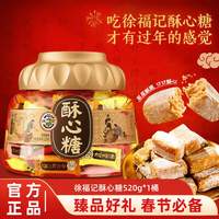 徐福记 酥心糖黑芝麻落花生混合口味糖果订婚结婚休闲零食小吃桶装