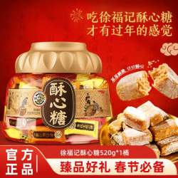 徐福记 酥心糖黑芝麻落花生混合口味糖果订婚结婚休闲零食小吃桶装