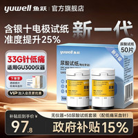 鱼跃 血糖尿酸检测试仪器GU300 免家用医用级试纸扎针二合一体机最新款