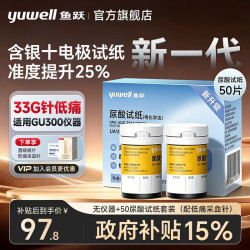 鱼跃 血糖尿酸检测试仪器GU300 免家用医用级试纸扎针二合一体机最新款