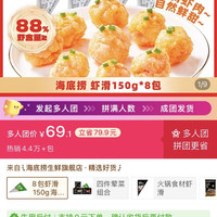 海底捞 虾滑 88%含量
