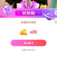 京东珠宝宠粉，抽20京豆