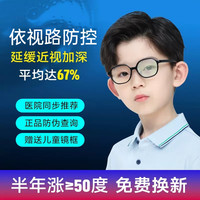 依视路 星趣控 1.591钻晶膜岩儿童离焦防控 2片（送儿童镜架）