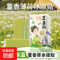 活动六降温冰凉贴手机散热冰敷降温贴物理降温 夏暑贴2片（1袋）