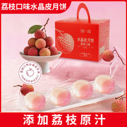 其妙 荔枝口味冰皮月饼 250g*1盒