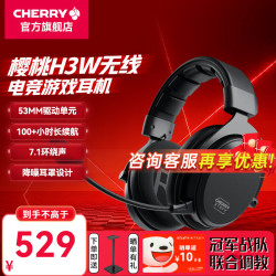 CHERRY XTRFY樱桃H3W游戏耳机头戴式电竞耳机耳麦