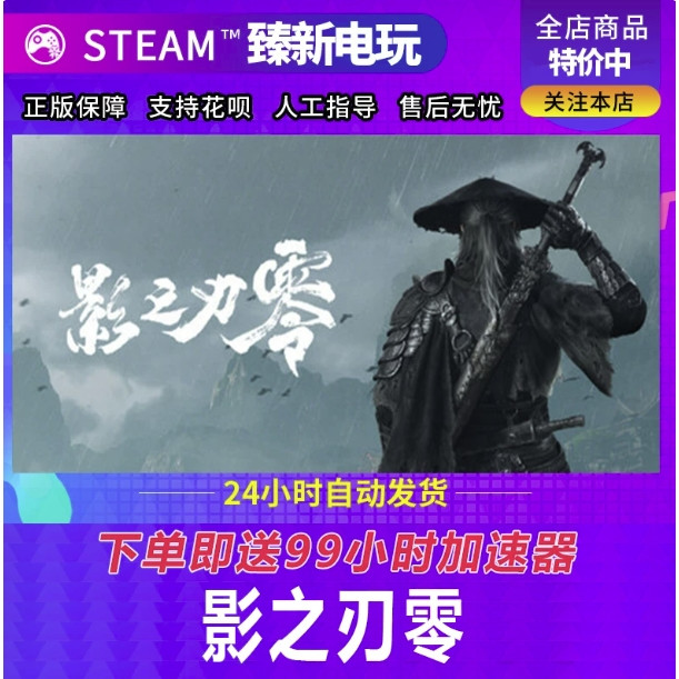 Steam正版游戏影之刃零Phantom Blade Zero国区好友礼物激活码CDK