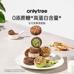 onlytree only tree生巧坚果燕麦脆高蛋白营养早餐巧克力轻食饱腹即食燕麦脆100g/盒