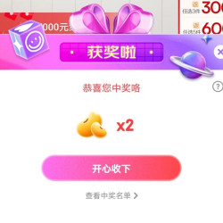 京东全友宠粉，中2京豆